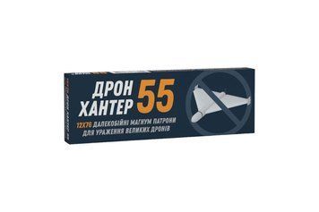 Патрон Тахо ДРОН ХАНТЕР 55 12/76, № 000000 (5,5 мм), 55 г, в контейнері ДРОН ХАНТЕР 55 /000000 фото
